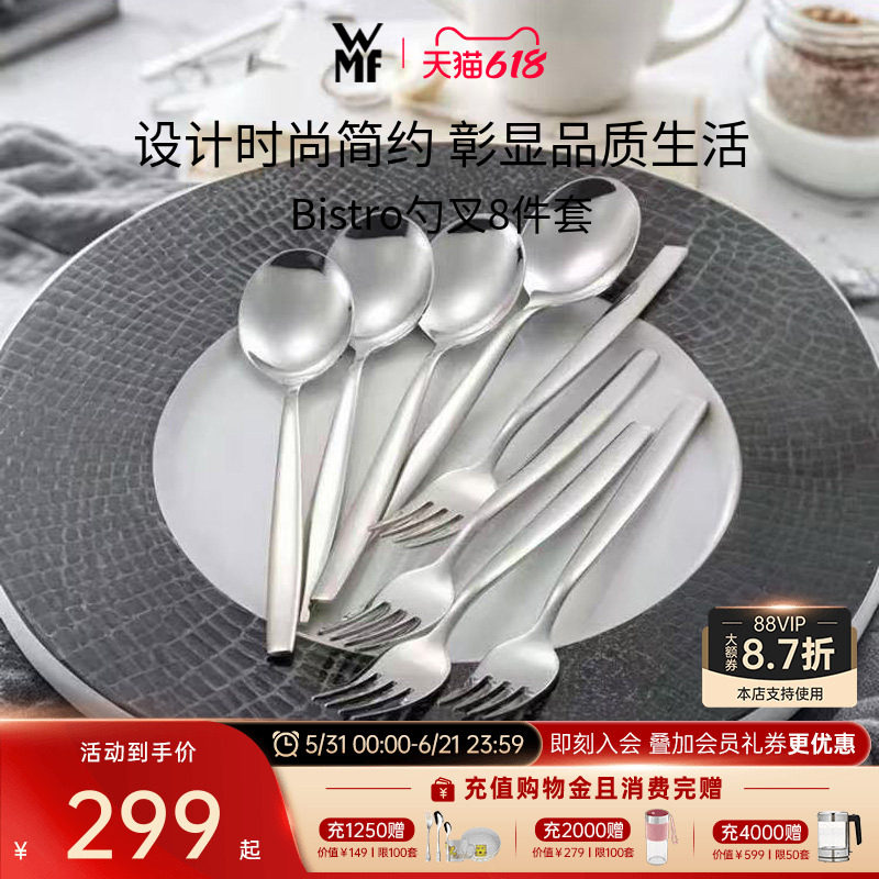 德国WMF福腾宝BISTRO系列不锈钢餐具勺叉8件套叉子勺子家用套装