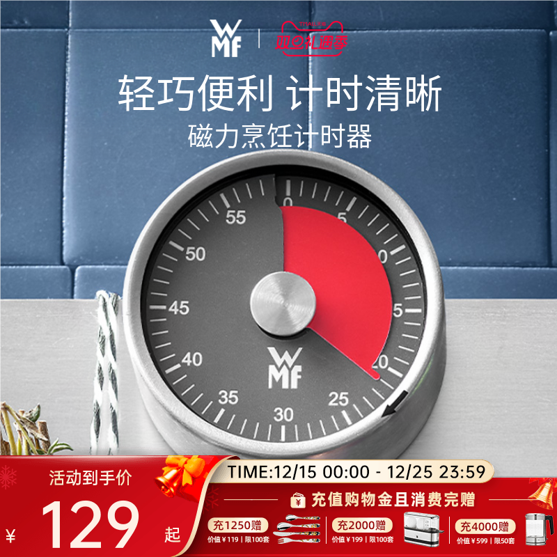 德国WMF磁力烹饪计时器定时器