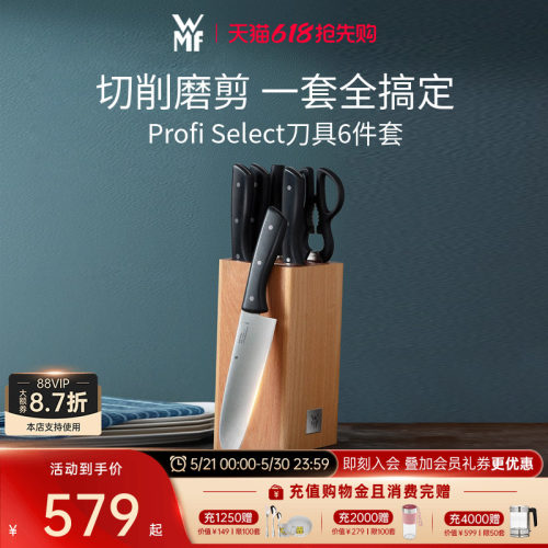 wmf德国厨房二合一切肉6件套刀具