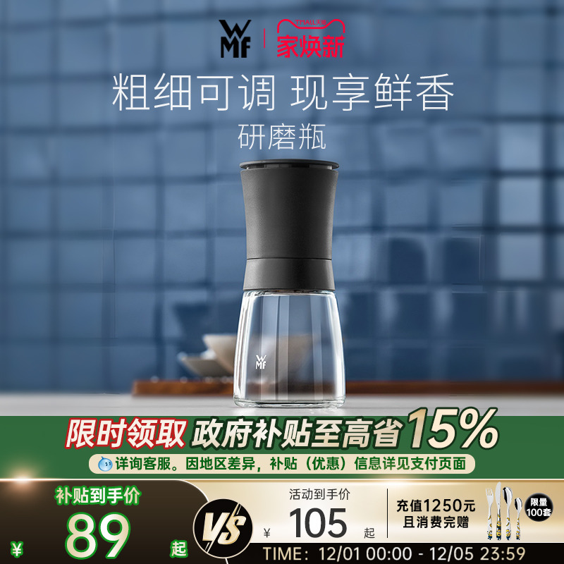 德国wmf福腾宝家用手动研磨瓶