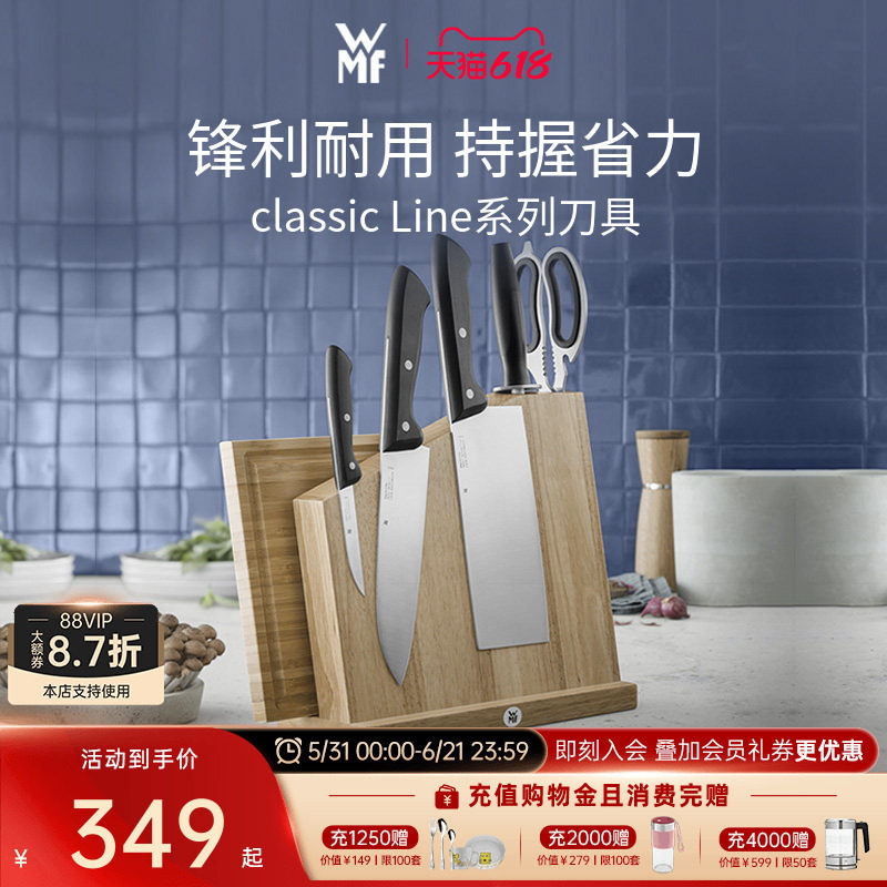 德国WMF福腾宝不锈钢家用中式菜刀多用刀蔬果刀砧板磁性刀架套装