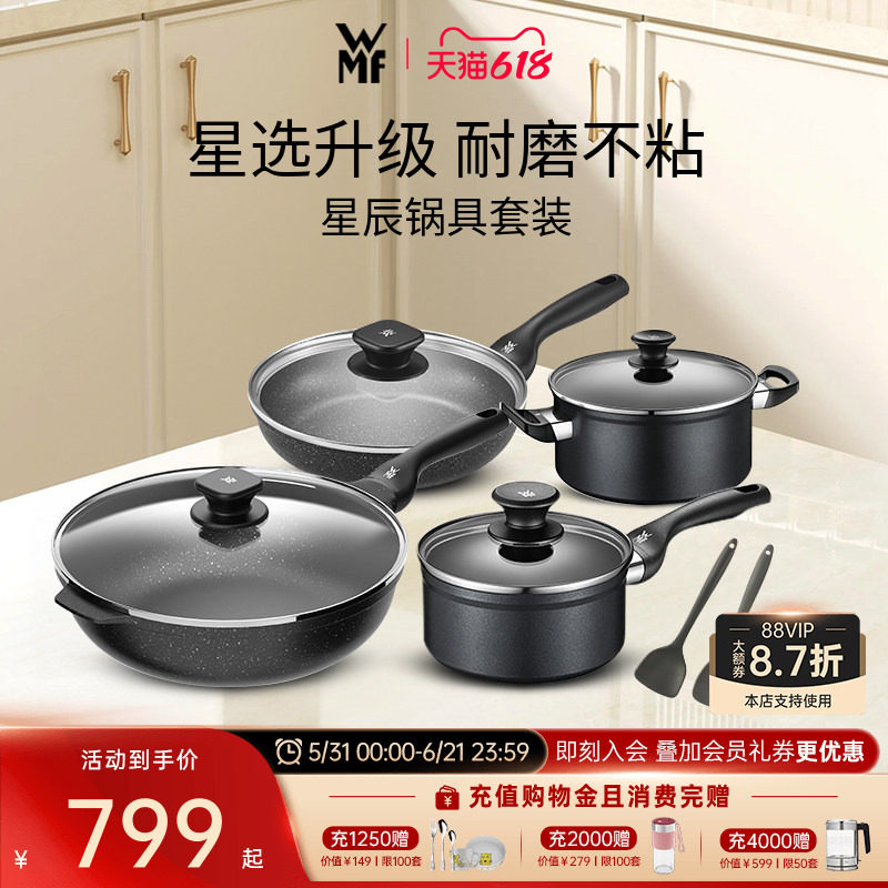 德国WMF福腾宝星辰锅具套装平底不粘煎炒锅奶锅麦饭石家用套装锅
