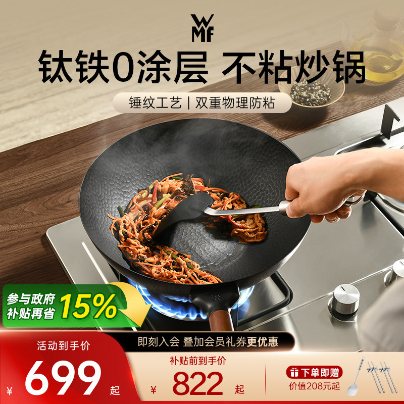 德国WMF福腾宝铁锅不粘锅有钛无涂层炒锅家用炒菜锅燃气用