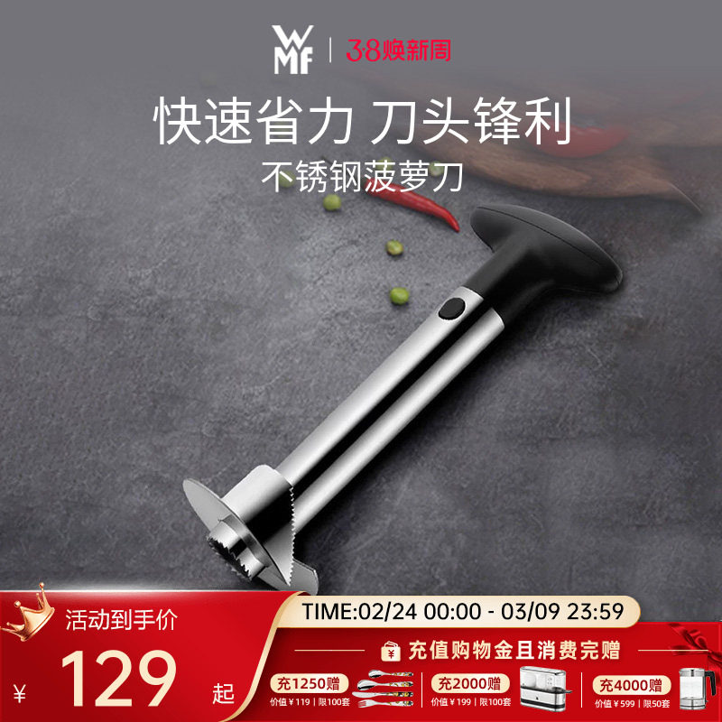 德国WMF福腾宝家用不锈钢锋利露营凤梨菠萝刀削皮机去皮家用开切