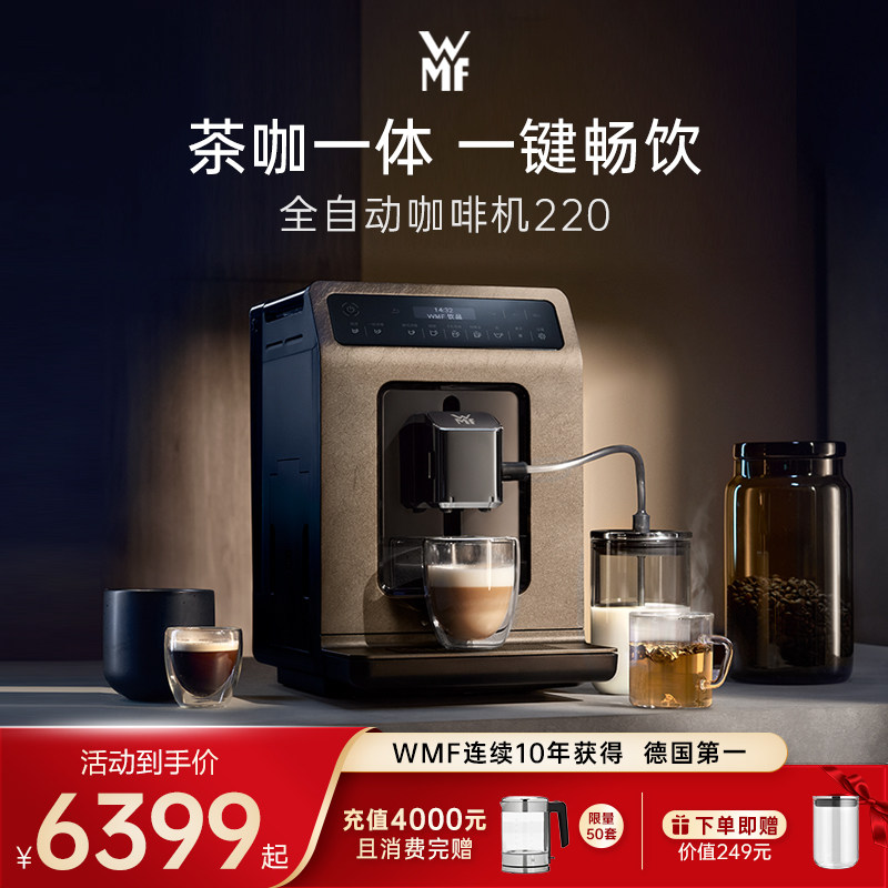 德国福腾宝WMF咖啡机220全自动进口家用小型茶咖一体OLED显示屏