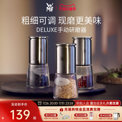 WMF手动研磨器磨粉调味