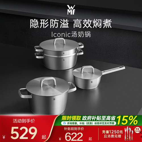 德国WMF不锈钢奶锅汤锅炖锅