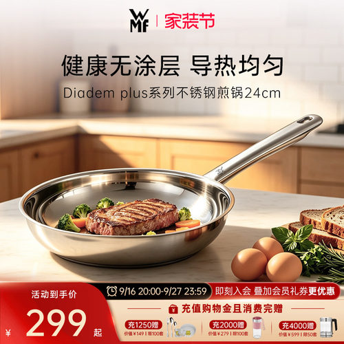 WMFDiademPlus系列不锈钢煎锅