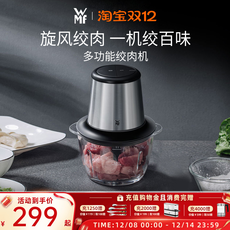 德国WMF绞肉机家用电动小型搅拌