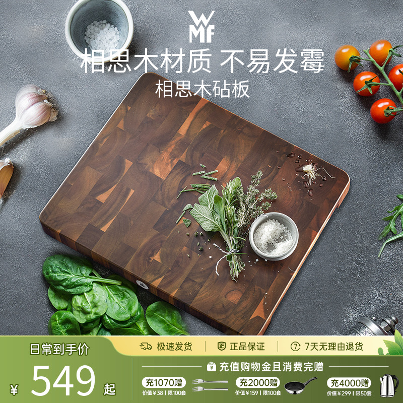 WMF相思木切菜板实木砧板