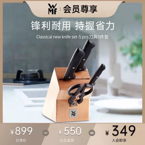 【会员专享价】德国WMF Classical new knife set-5 pcs刀具5件套