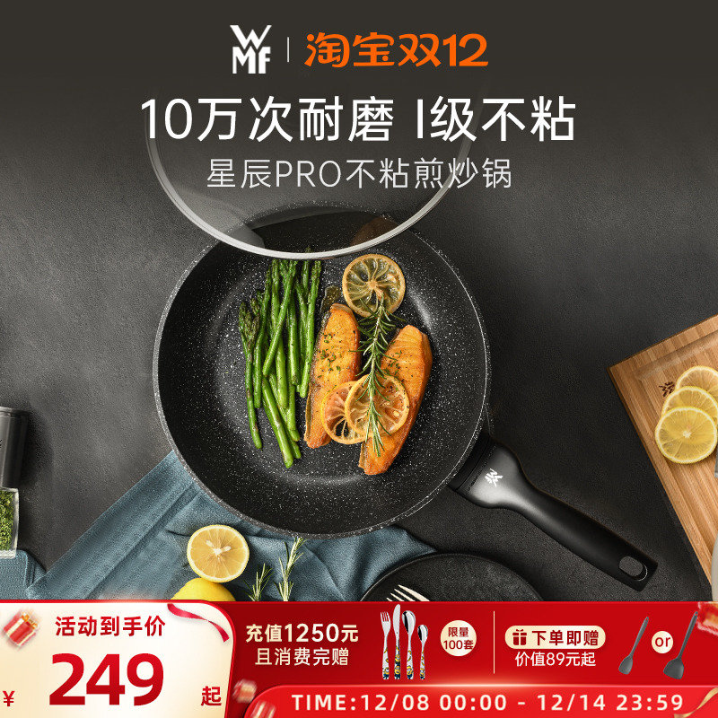 德国WMF福腾宝星辰麦饭石色平底锅不粘锅煎炒锅家用煎锅电磁炉