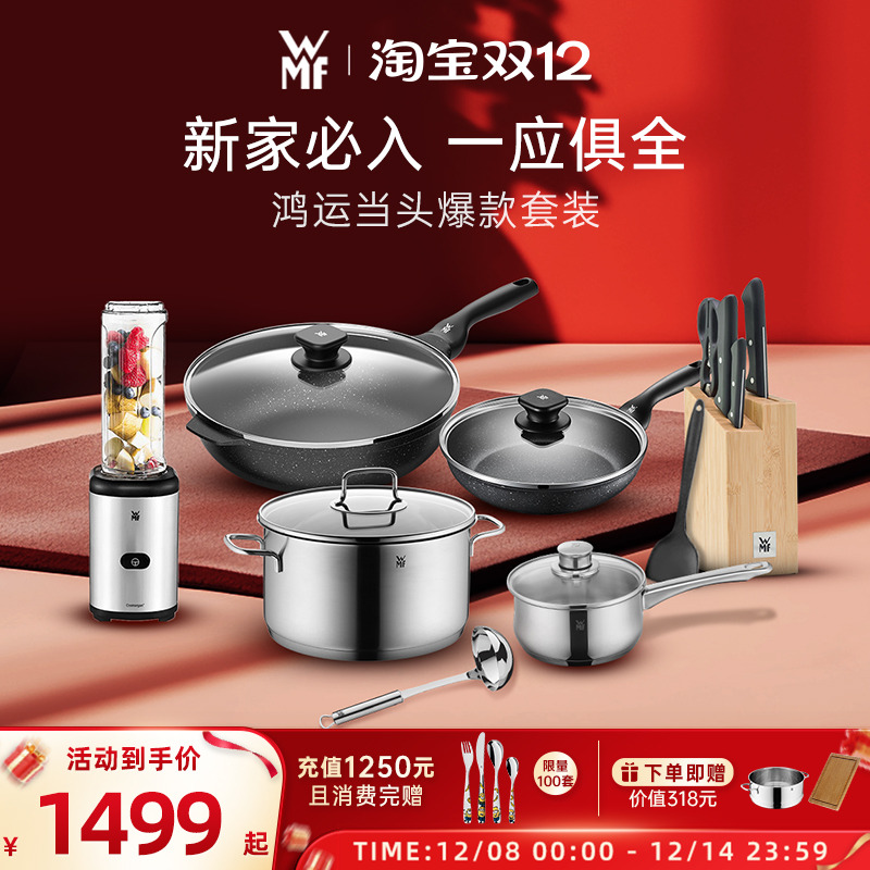 德国WMF福腾宝厨具锅具套装家用不粘锅麦饭石煎炒锅奶锅蒸锅刀具