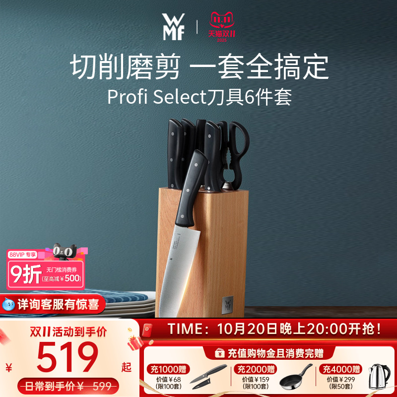 wmf德国厨房二合一切肉6件套刀具