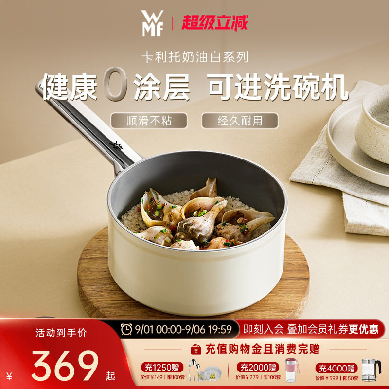 德国WMF福腾宝卡利托奶锅汤锅图片