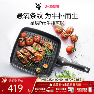 德国WMF福腾宝星辰牛排煎锅条纹平底锅不粘锅家用燃气电磁炉专用