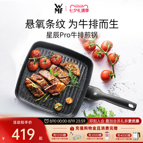 德国WMF专用牛排条纹不粘锅