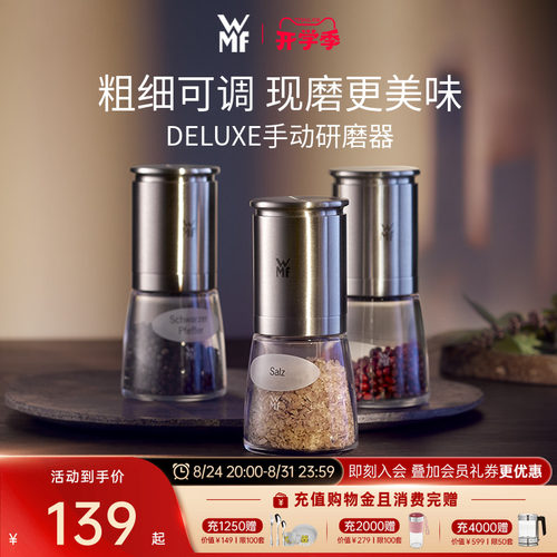 WMF手动研磨器磨粉调味