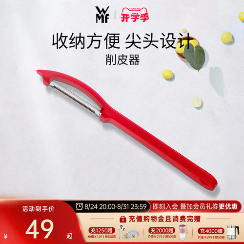 德国刮皮刀WMF不锈钢多功能