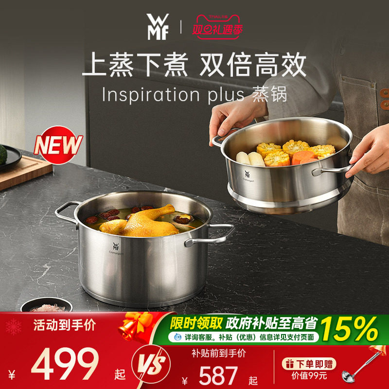 德国WMFInspiration不锈钢蒸锅