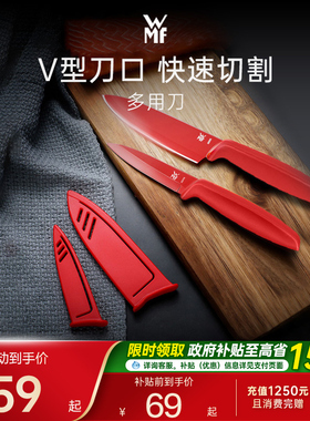 德国WMF福腾宝刀具厨房水果刀便携家用削皮刀多用不锈钢刀具套装
