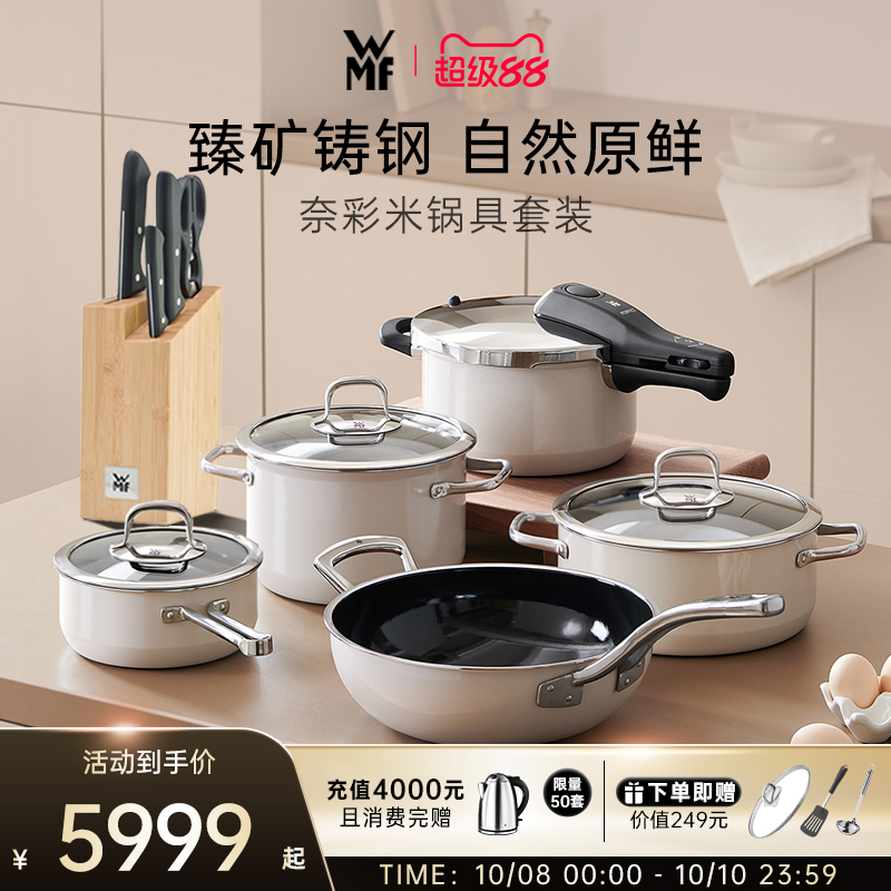 德国福腾宝WMF奈彩米进口家用锅具套装炒锅奶锅汤锅高压锅