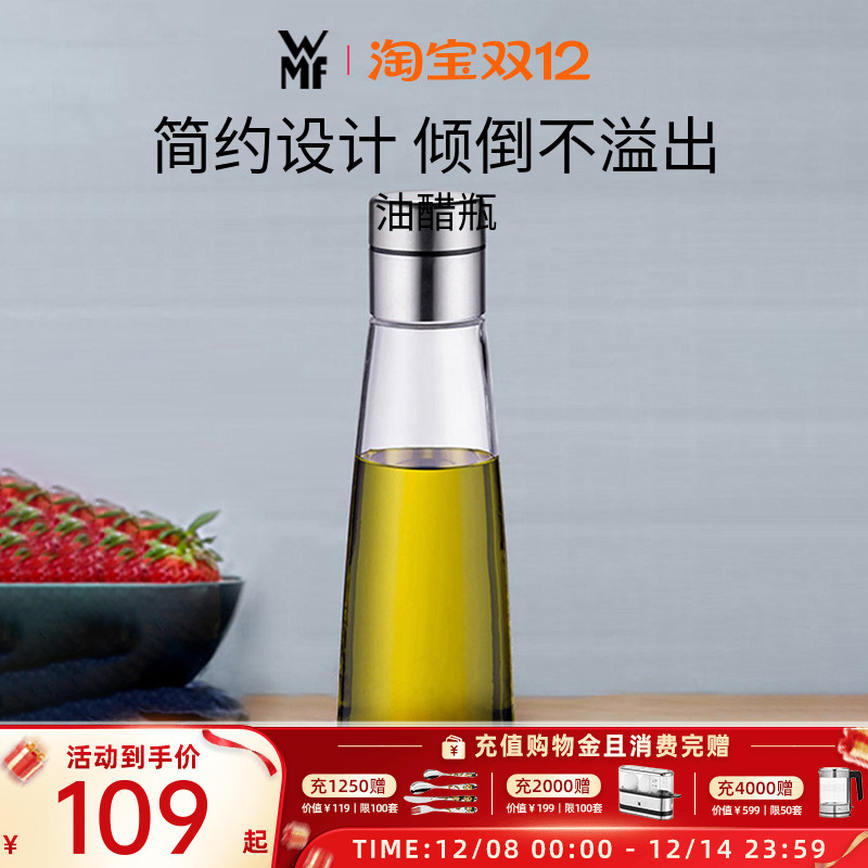 wmf德国玻璃酱油瓶厨房用品