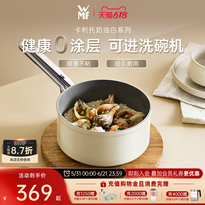 德国WMF福腾宝卡利托奶锅不粘锅汤锅多炉灶通用奶油白辅食锅家用