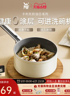 德国WMF福腾宝卡利托奶锅不粘锅汤锅多炉灶通用奶油白辅食锅家用
