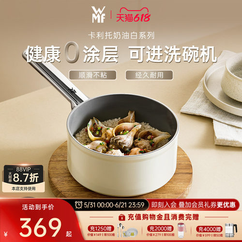 德国WMF福腾宝卡利托奶锅汤锅