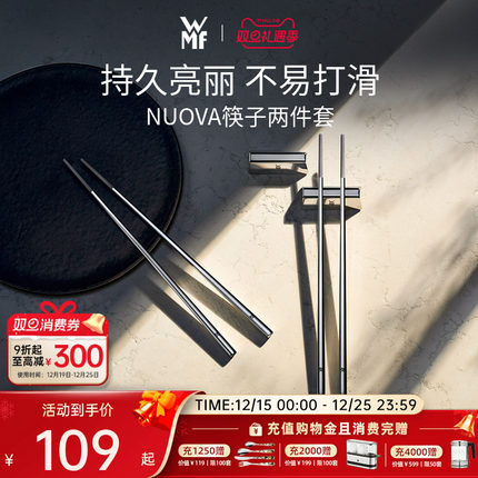 德国WMF福腾宝不锈钢筷子隔热家用高档抗菌防霉套装合金筷含筷架