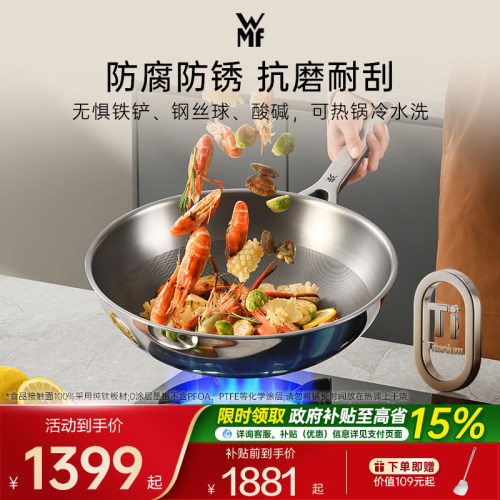 德国WMF福腾宝纯钛炒锅