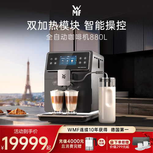 德国WMF全自动咖啡机研磨一体式