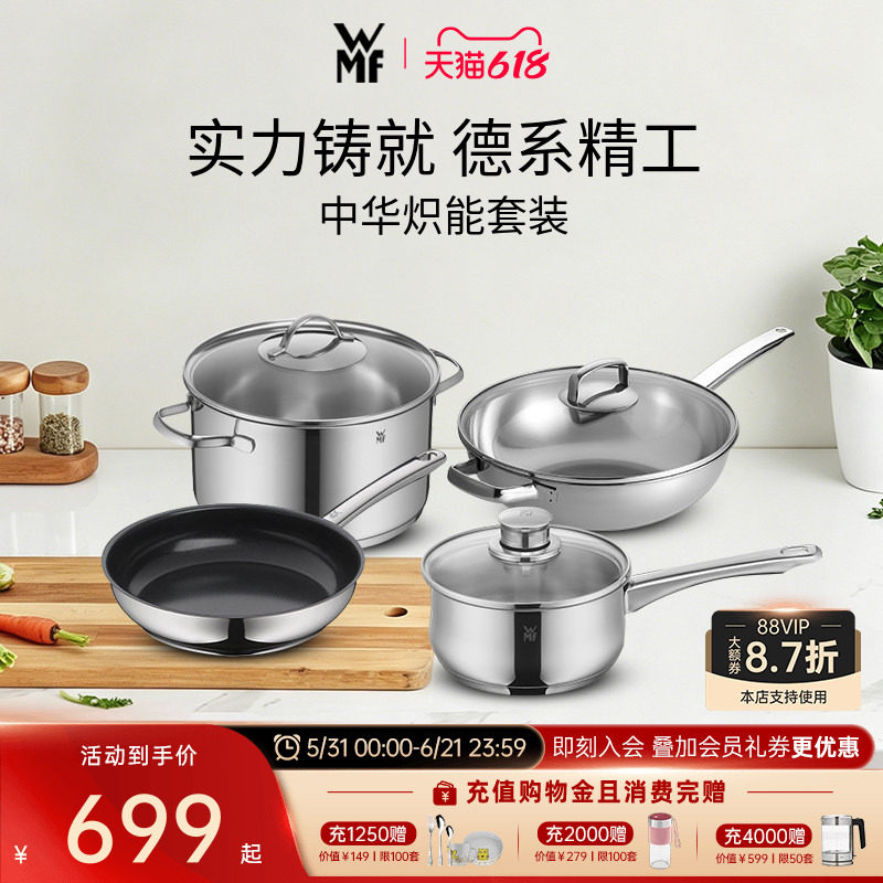 德国WMF福腾宝中华炽能不锈钢锅具套装不粘平底煎炒锅汤锅家用锅