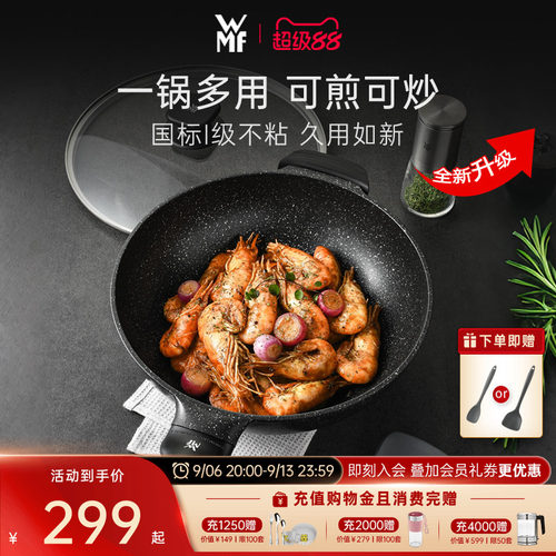 德国WMF福腾宝星辰平底锅不粘锅家用麦饭石炒锅煎饼蛋牛排煎锅用