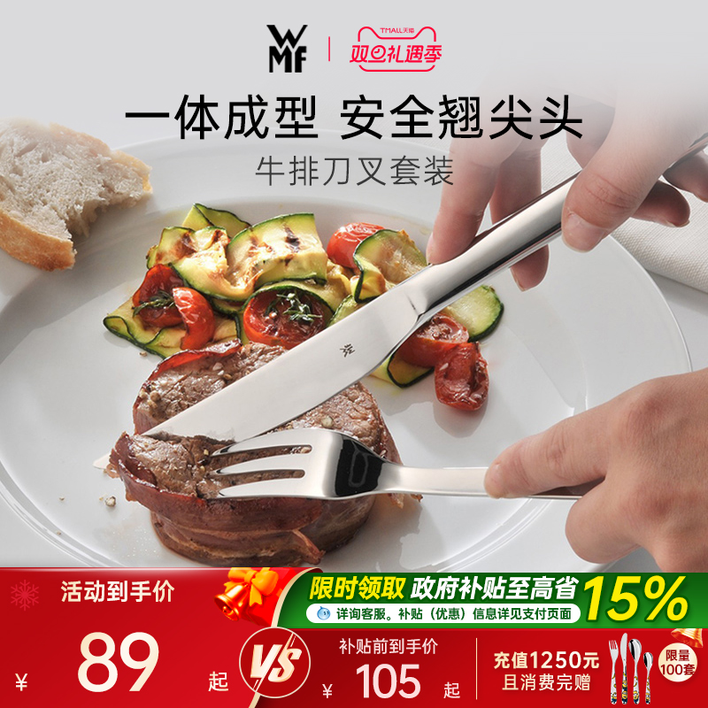 WMF德国第一家居品牌牛排刀叉套