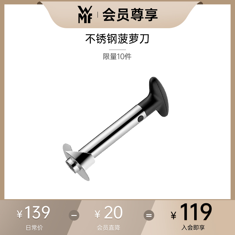 【会员专享价】德国WMF福腾宝不锈钢菠萝刀