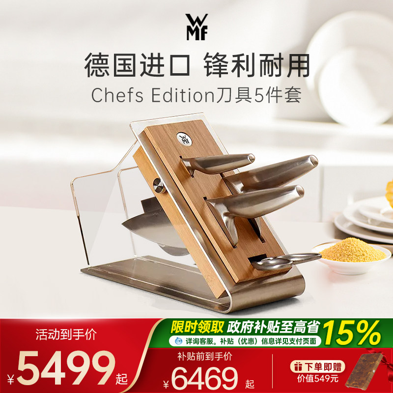 德国WMF福腾宝进口不锈钢刀具5件套切菜刀剪刀水果刀厨师刀菜刀
