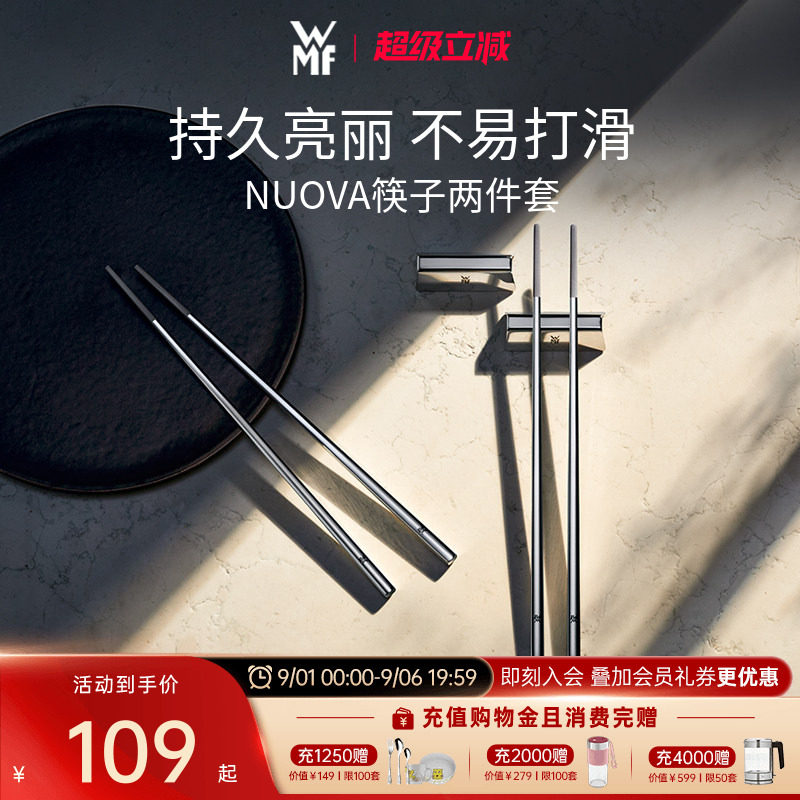 德国WMF福腾宝不锈钢隔热筷子图片