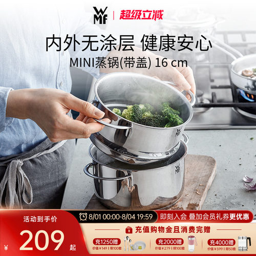 WMF不粘锅不锈钢平底锅迷你蒸锅