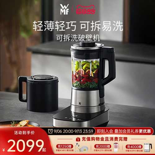德国WMF可拆洗低音破壁机