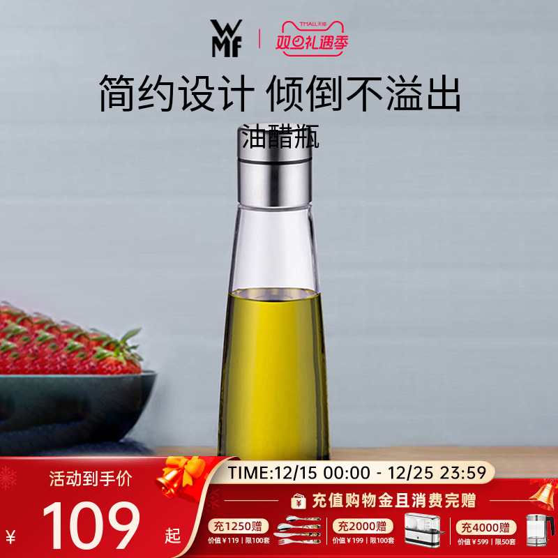 wmf德国玻璃酱油瓶厨房用品