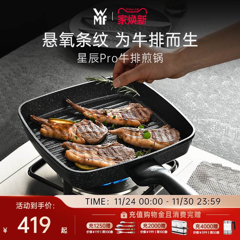 德国WMF专用牛排条纹不粘锅