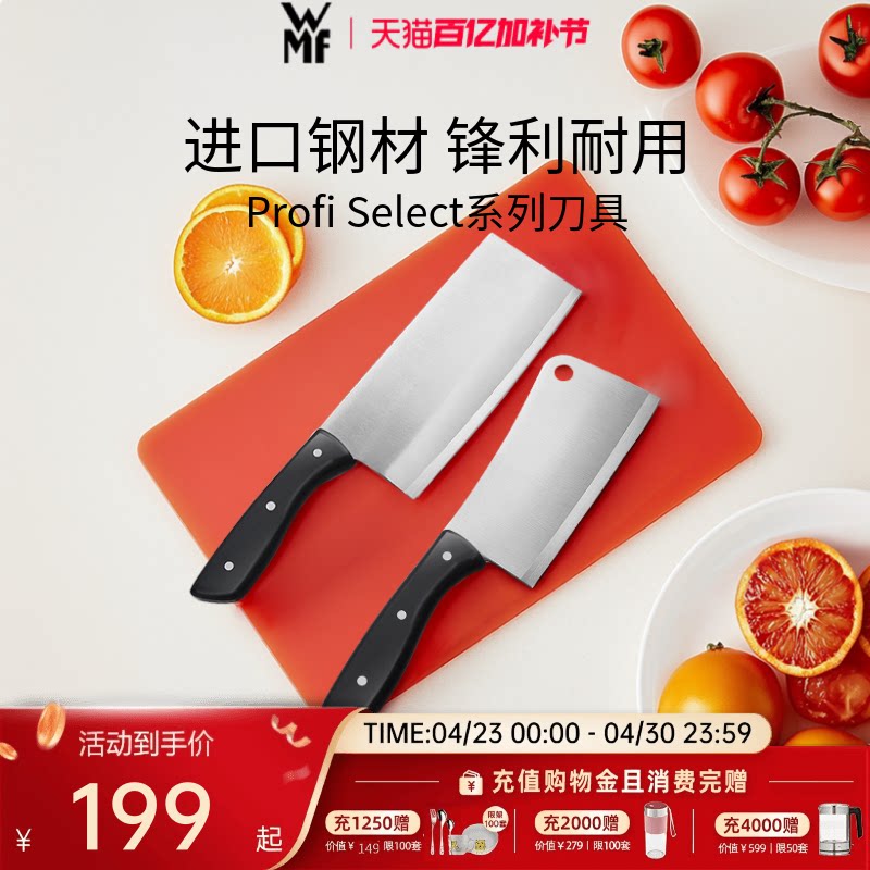 德国WMF福腾宝菜刀家用刀具切片刀砍刀厨师刀切菜刀剪刀厨房套装