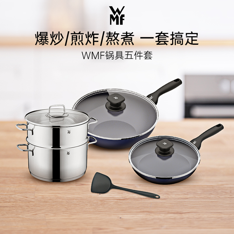 德国WMF福腾宝蓝钻晶铸炒锅不粘锅煎锅不锈钢深汤锅锅具五件套-gj