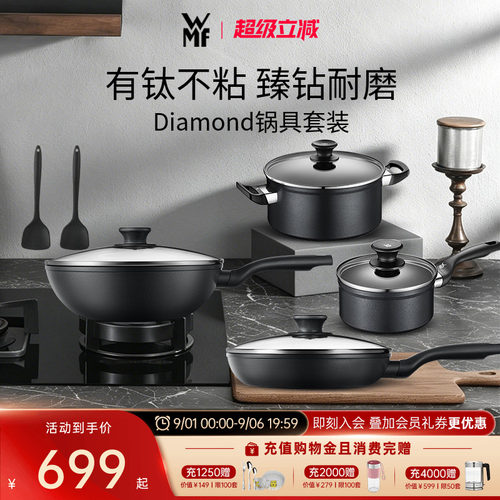 德国WMF福腾宝Diamond锅具套装