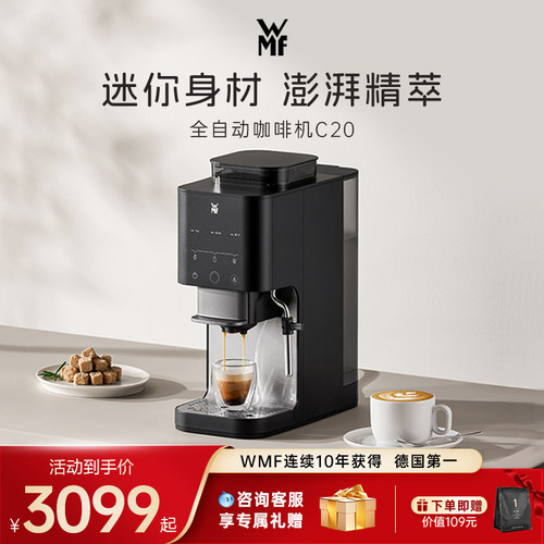 德国WMF福腾宝全自动咖啡机C20