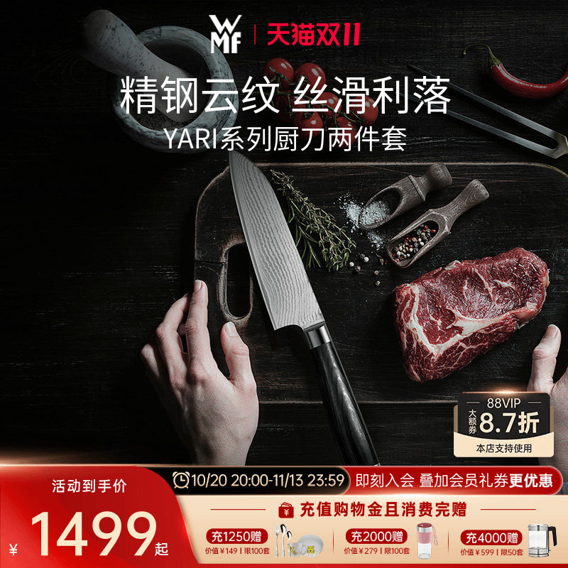 德国WMF福腾宝家用YARI系列厨刀两件套装厨房水果刀寿司刀切菜刀