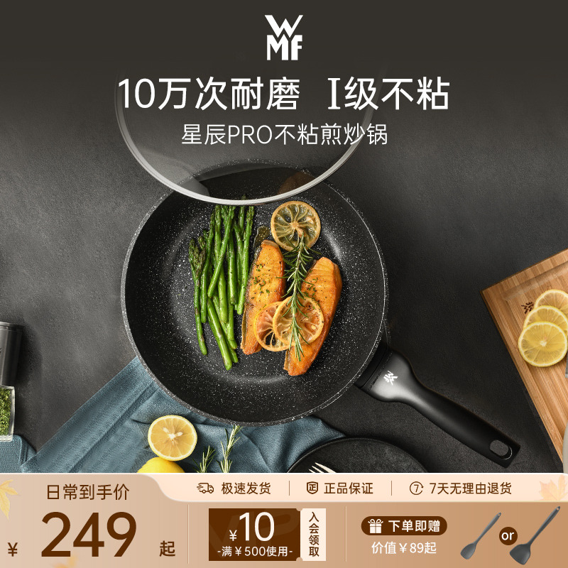德国WMF福腾宝星辰麦饭石色平底锅不粘锅煎炒锅家用煎锅电磁炉
