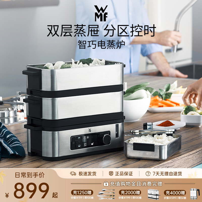 德国WMF福腾宝电蒸锅多功能家用双层智能电蒸炉蒸菜鱼锅蒸汽锅